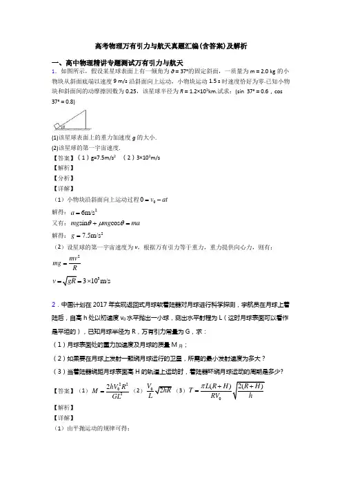 高考物理万有引力与航天真题汇编(含答案)及解析