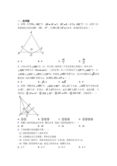 (必考题)初中数学八年级数学下册第一单元《三角形的证明》测试(含答案解析)(3)