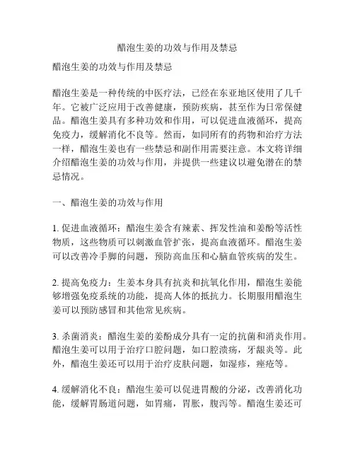 醋泡生姜的功效与作用及禁忌