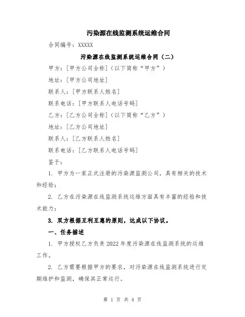 污染源在线监测系统运维合同