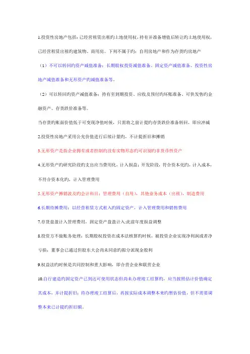 2023年初级会计实务知识点总结