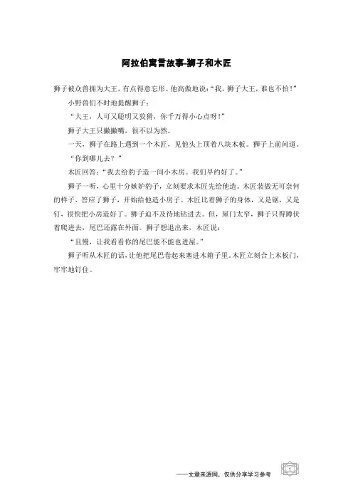 狮子和木匠_阿拉伯寓言故事