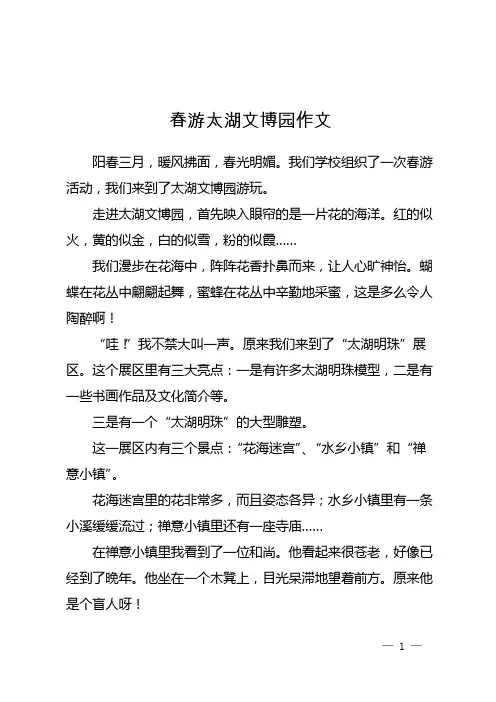 春游太湖文博园作文