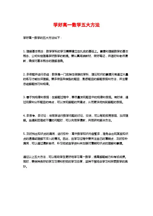学好高一数学五大方法