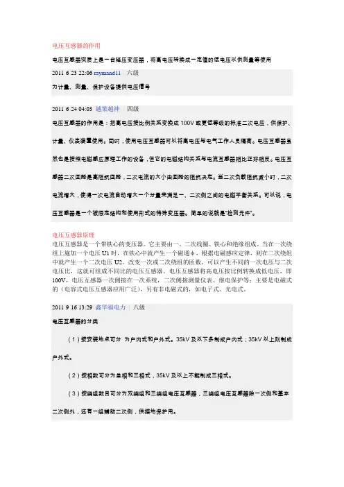 电压互感器的作用