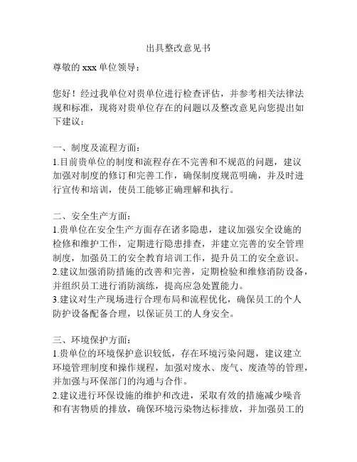 出具整改意见书