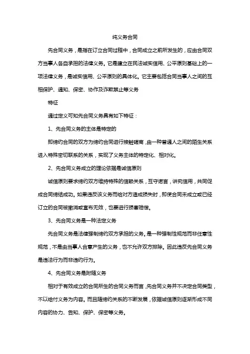 纯义务合同