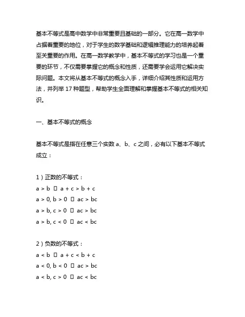 《基本不等式》17种题型高一