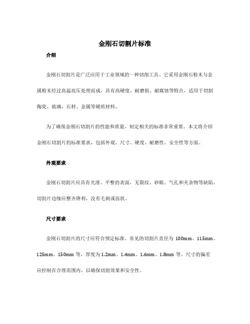 金刚石切割片标准