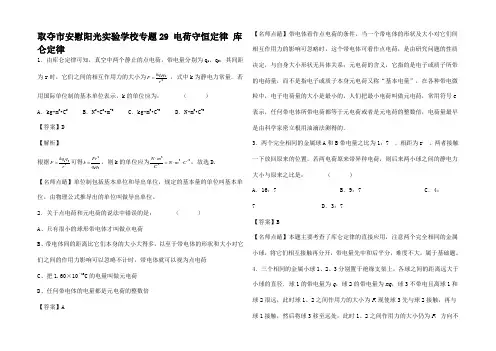 高考物理一轮复习 电荷守恒律 库仑律(练)