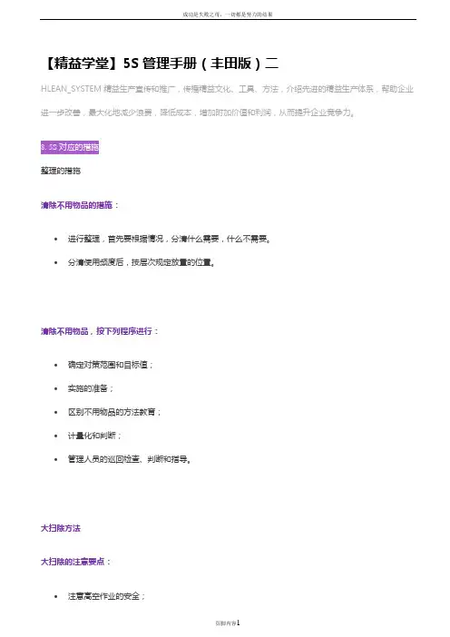 【精益学堂】5S管理手册(丰田版)二