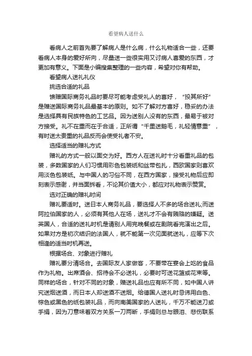 看望病人送什么_交际礼仪_