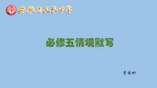 人教版高中语文必修五第二单元古诗文情境默写训练