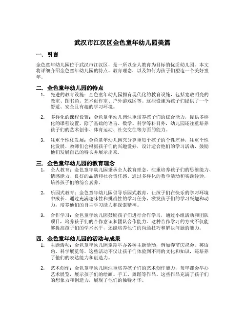 武汉市江汉区金色童年幼儿园美篇