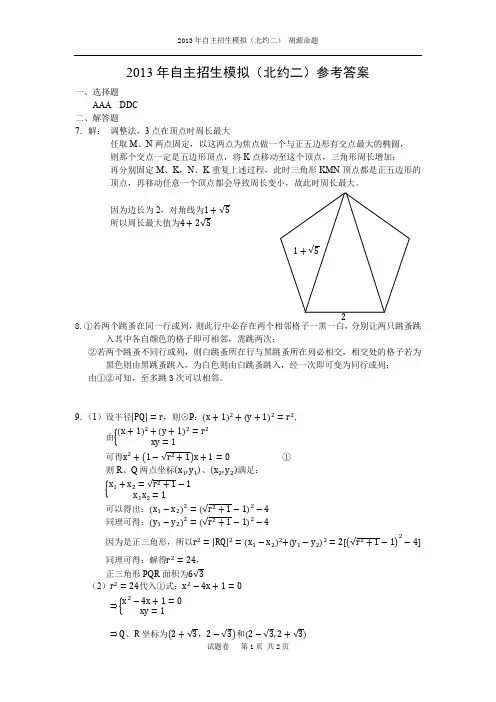 2013年自招数学模拟
