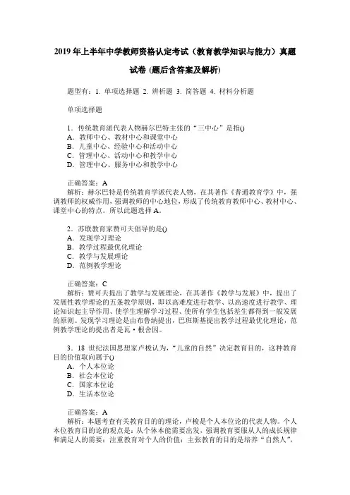 2019年上半年中学教师资格认定考试(教育教学知识与能力)真题试