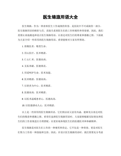 医生锦旗用语大全