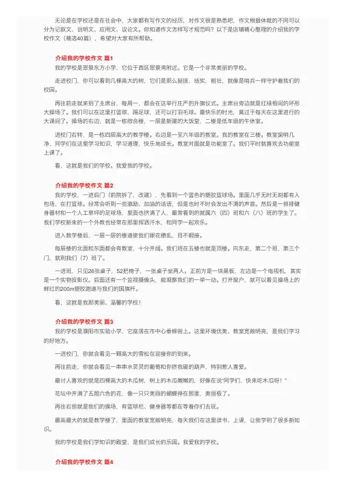 介绍我的学校作文（精选40篇）