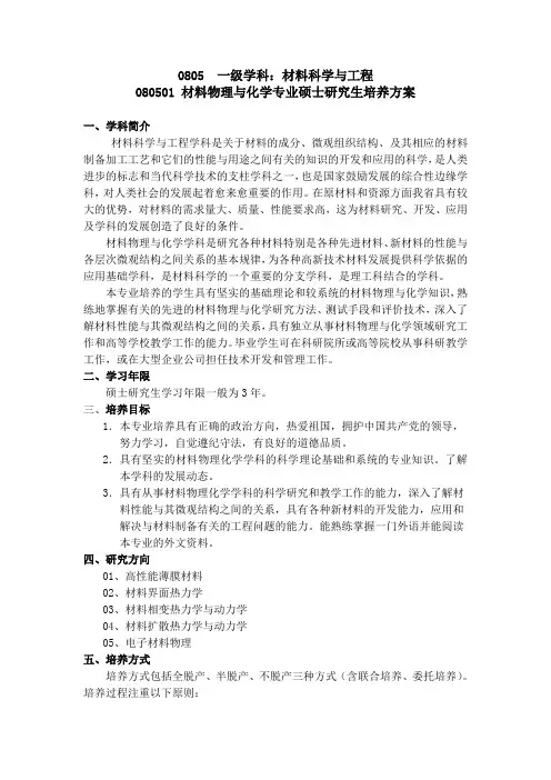 贵州大学材料物理与化学培养方案