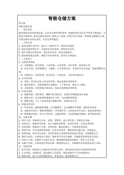 智能仓储方案
