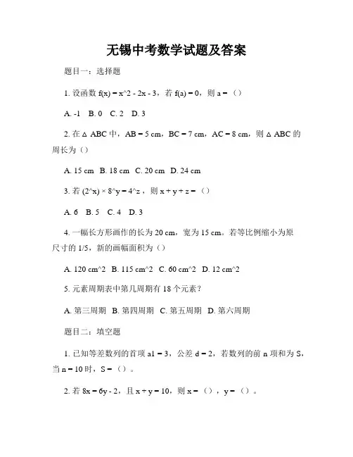 无锡中考数学试题及答案