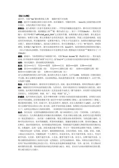 仙三心得(含秘籍 尸块 矿石 冶炼 支线)