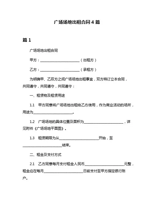 广场场地出租合同4篇