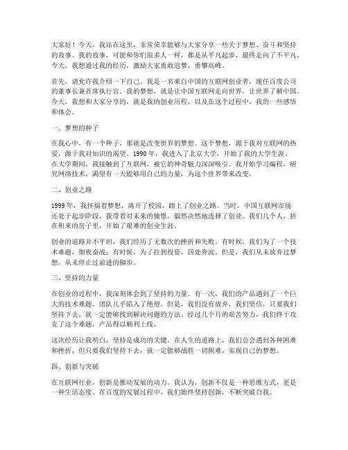 李彦宏励志演讲稿