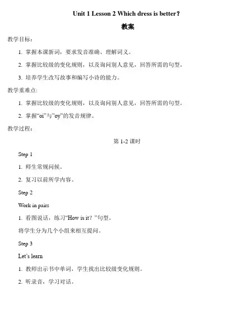 川教版英语6下unit 1 lesson 2 which dress is better 教案(2课时)