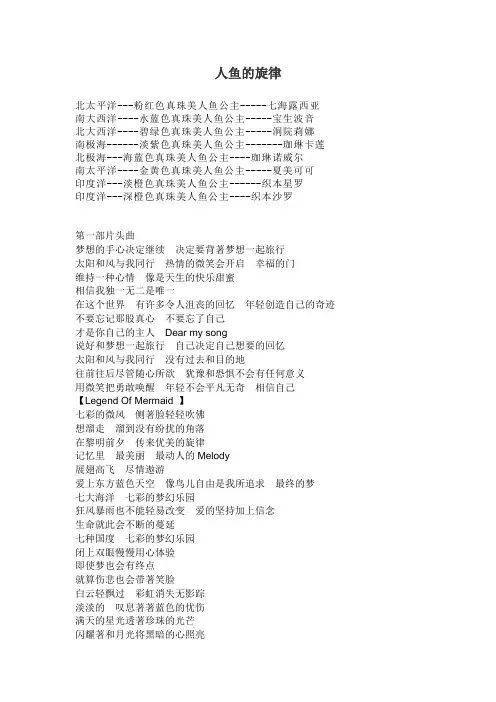 【歌词】动漫《人鱼的旋律》歌词选集3