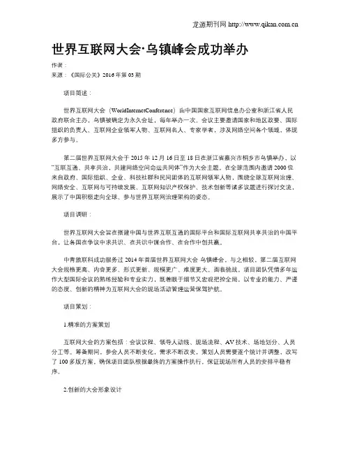 世界互联网大会·乌镇峰会成功举办