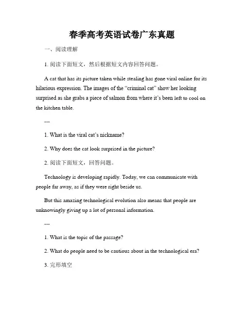 春季高考英语试卷广东真题
