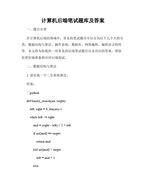 计算机后端笔试题库及答案