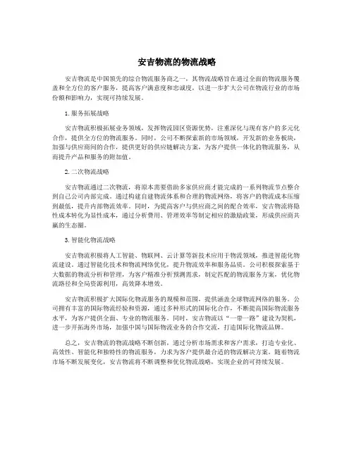 安吉物流的物流战略