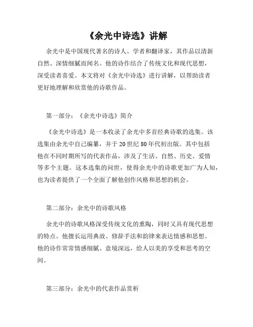 《余光中诗选》讲解