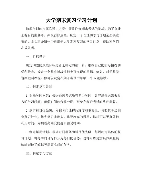 大学期末复习学习计划