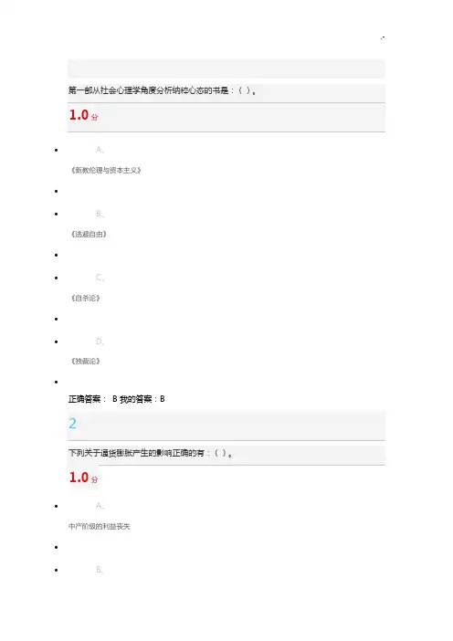 2016年度尔雅德国史考试标准答案