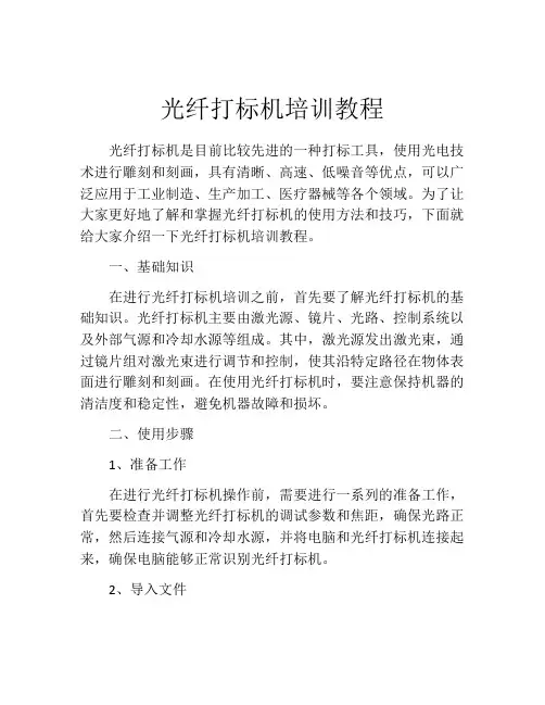 光纤打标机培训教程