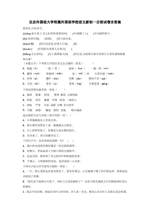 北京外国语大学附属外国语学校语文新初一分班试卷含答案