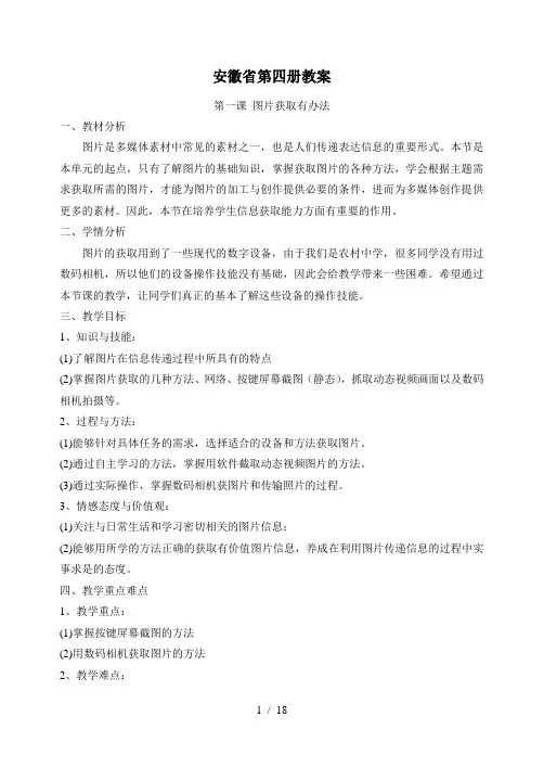 (安徽)电子工业版小学第四册信息技术完整教案