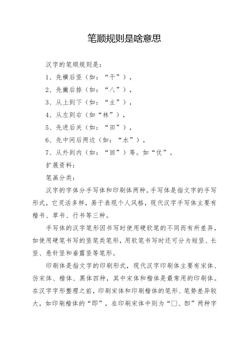 笔顺规则是啥意思