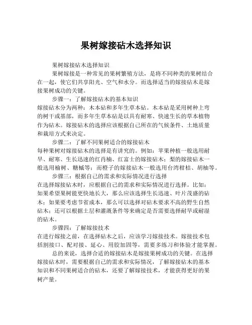 果树嫁接砧木选择知识