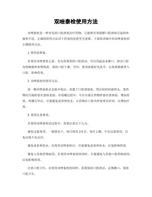双唑泰栓使用方法