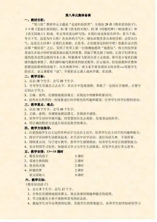 二年级语文下册第八单元集体备课稿