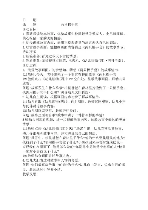 幼儿大班  最新语言    两只棉手套