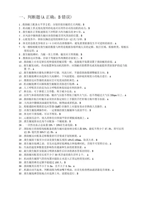 daan11规则精通艇筏练习题