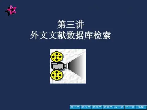 南昌大学文献检索课件(全) EI