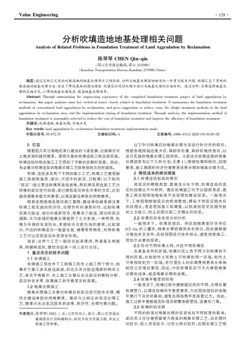 分析吹填造地地基处理相关问题