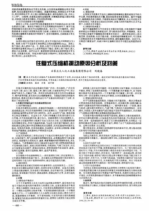 往复式压缩机振动原因分析及对策