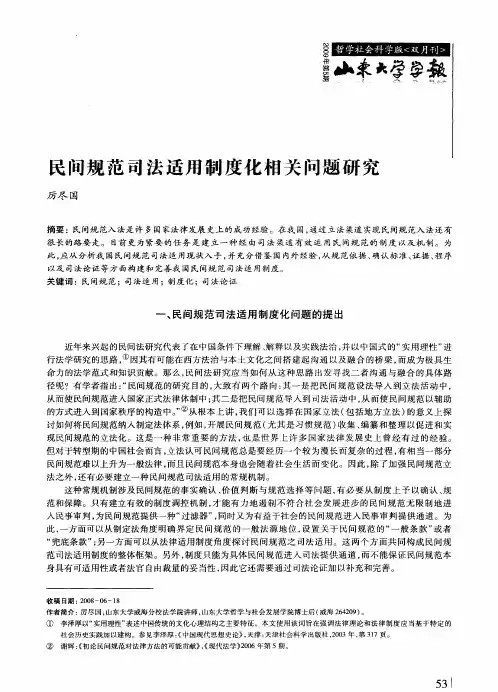 民间规范司法适用制度化相关问题研究